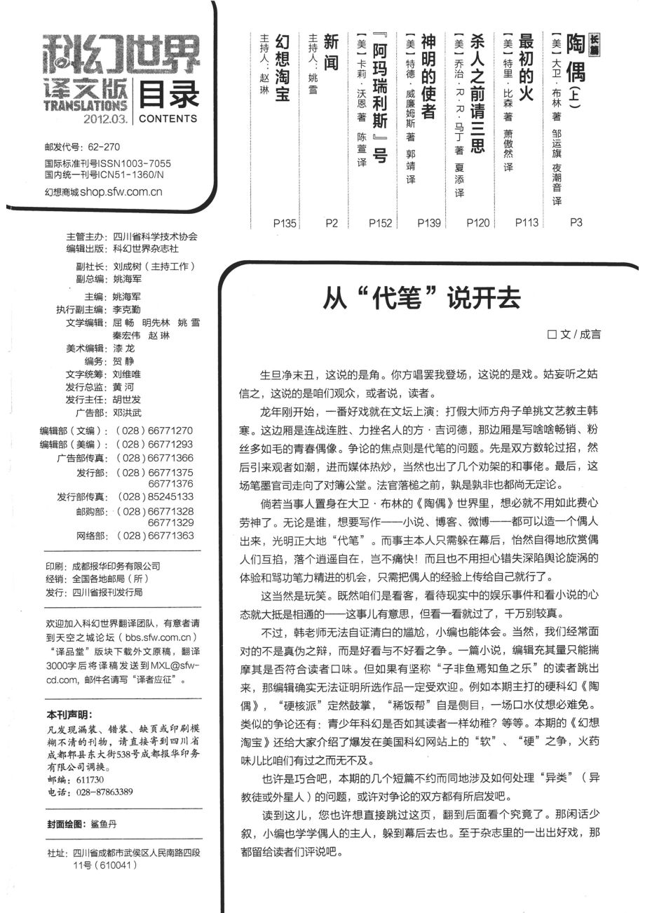 2012.03 科幻世界译文版（陶偶上）.pdf_第3页