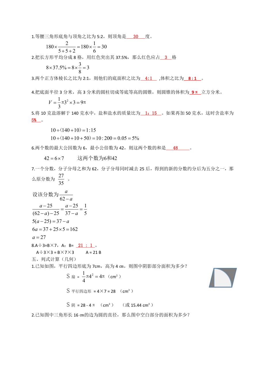 2017年安徽合肥四十五中小升初数学试题(含答案版) .pdf_第2页