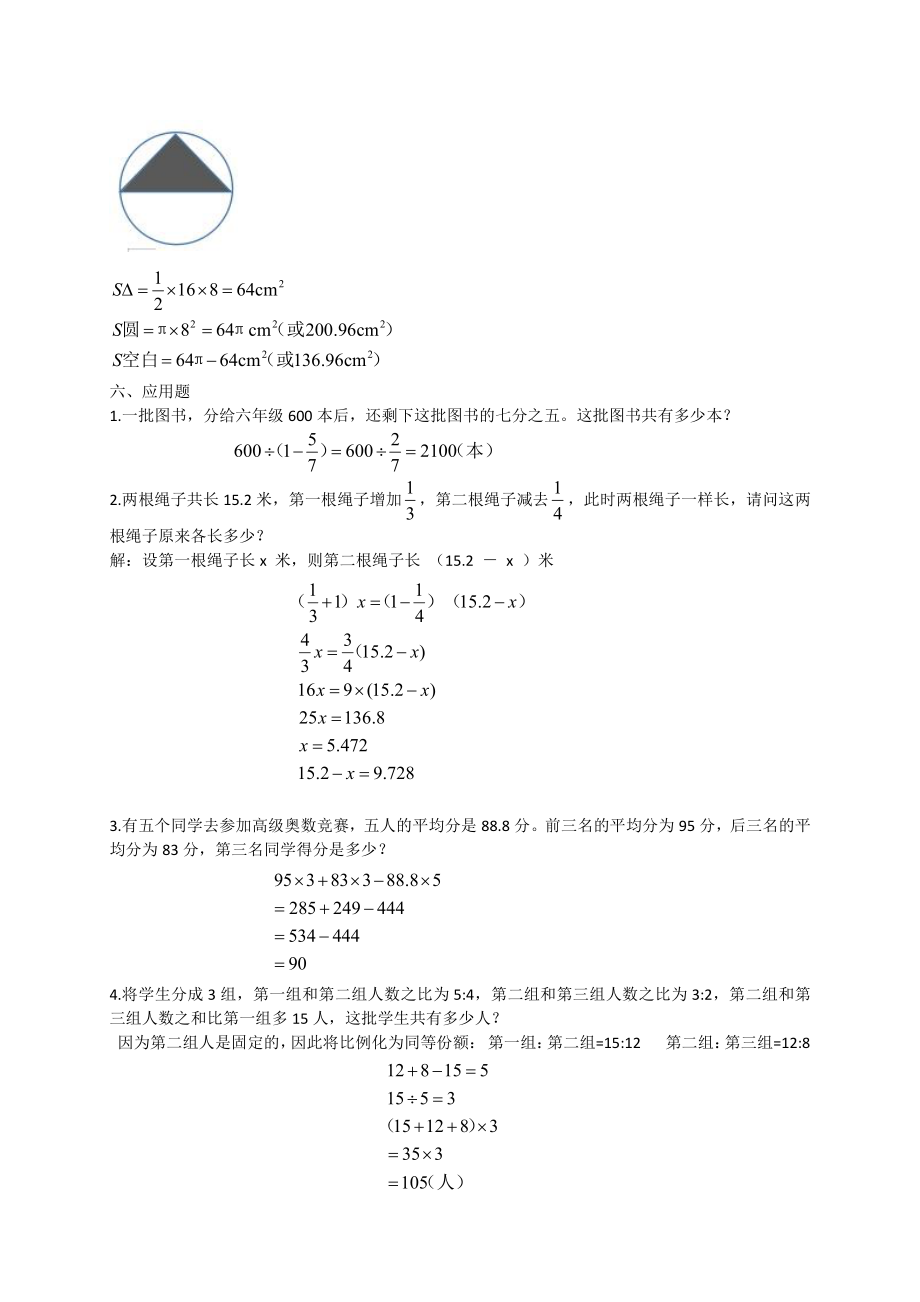 2017年安徽合肥四十五中小升初数学试题(含答案版) .pdf_第3页