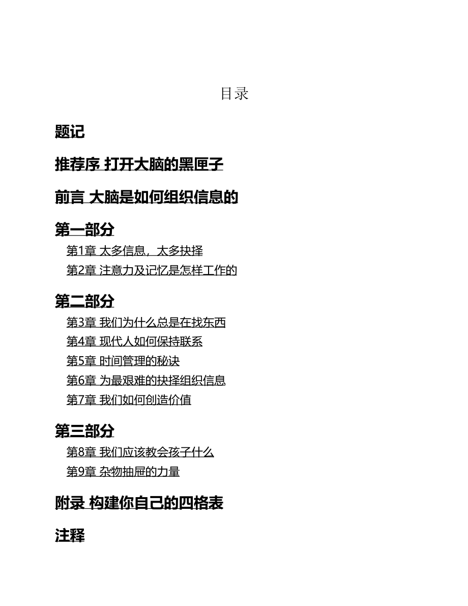 有序：关于心智效率的认知科学-丹尼尔·列维汀.pdf_第3页