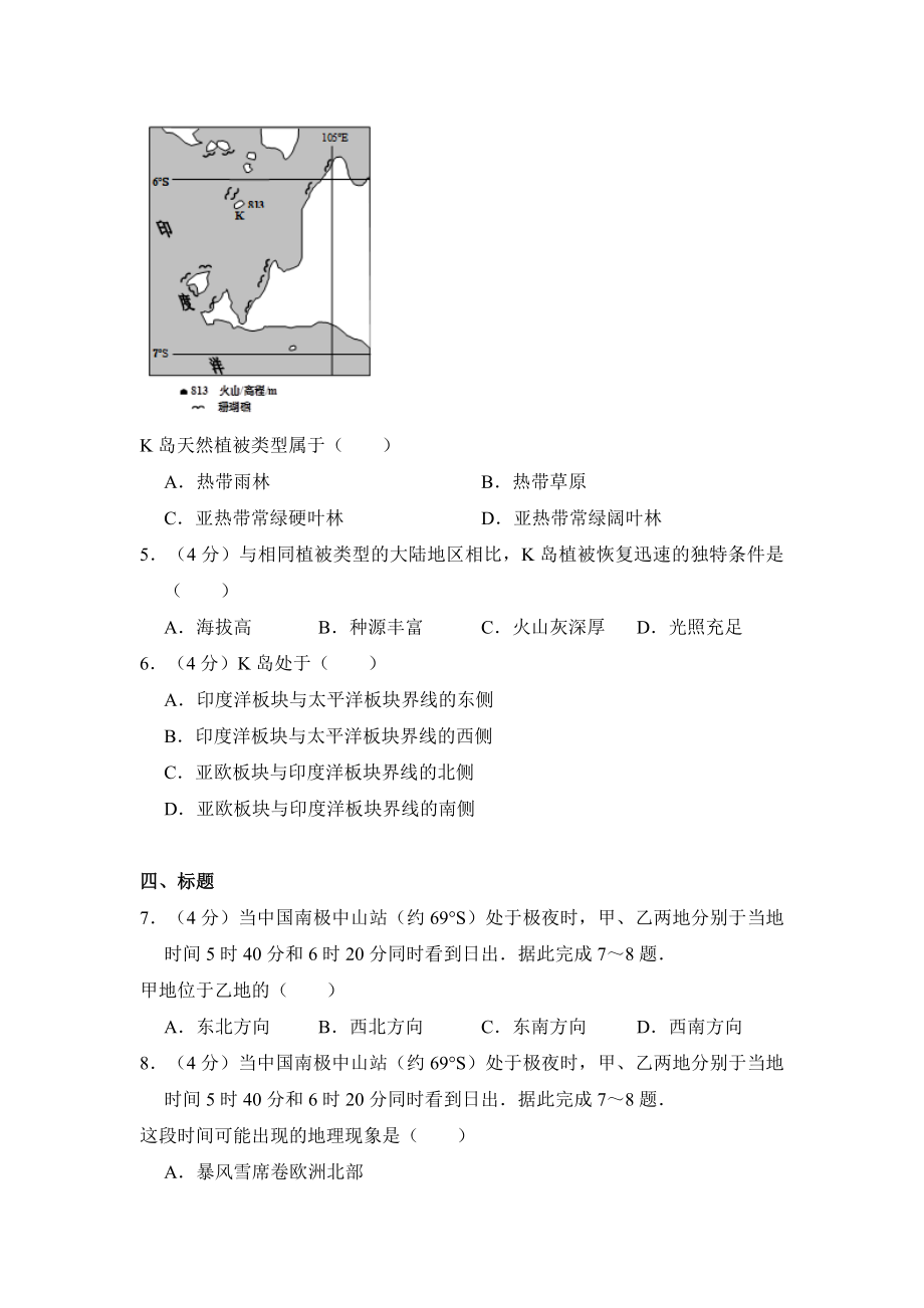 2014年全国统一高考地理试卷（大纲版）（含解析版）.doc_第2页