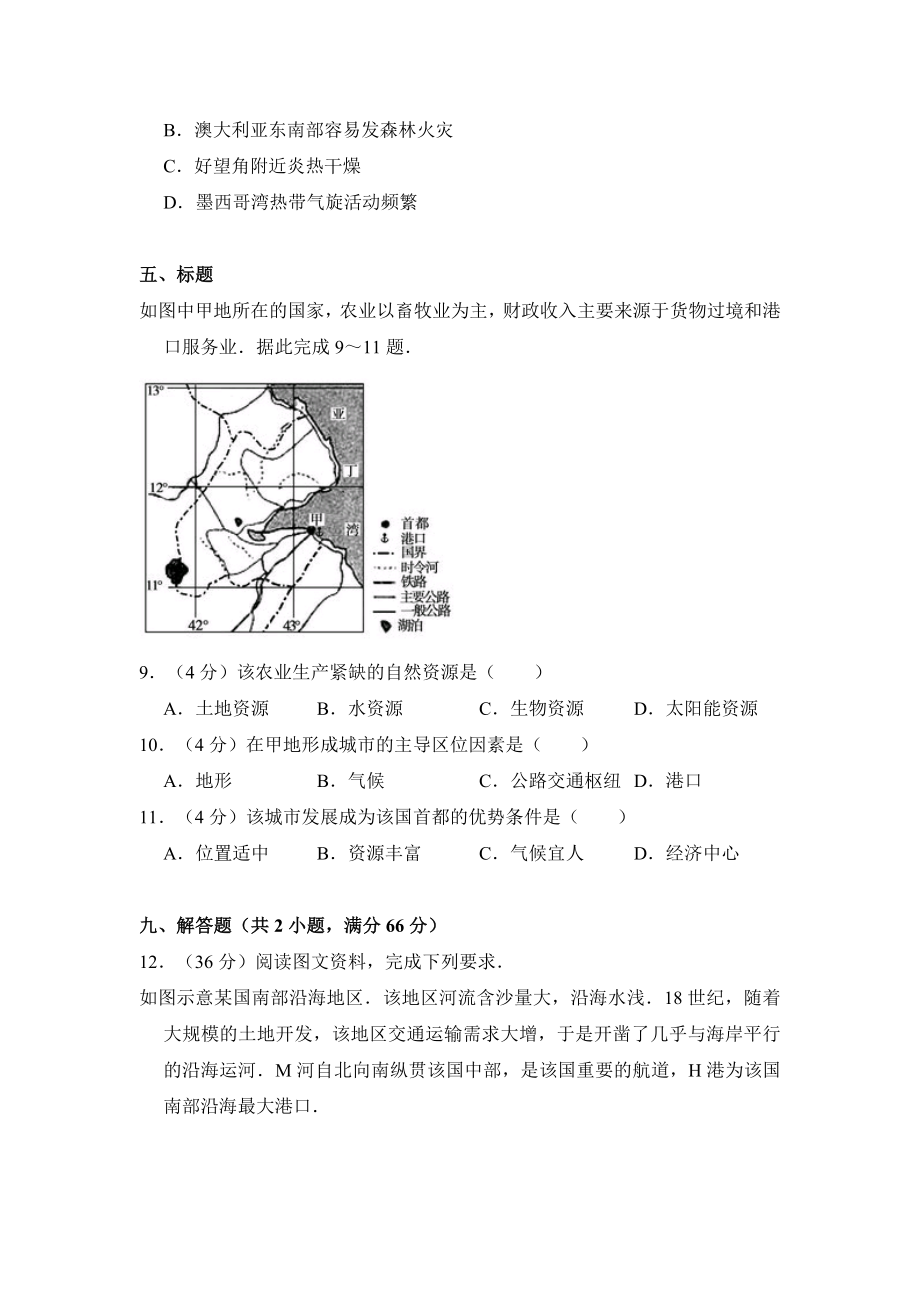 2014年全国统一高考地理试卷（大纲版）（含解析版）.doc_第3页