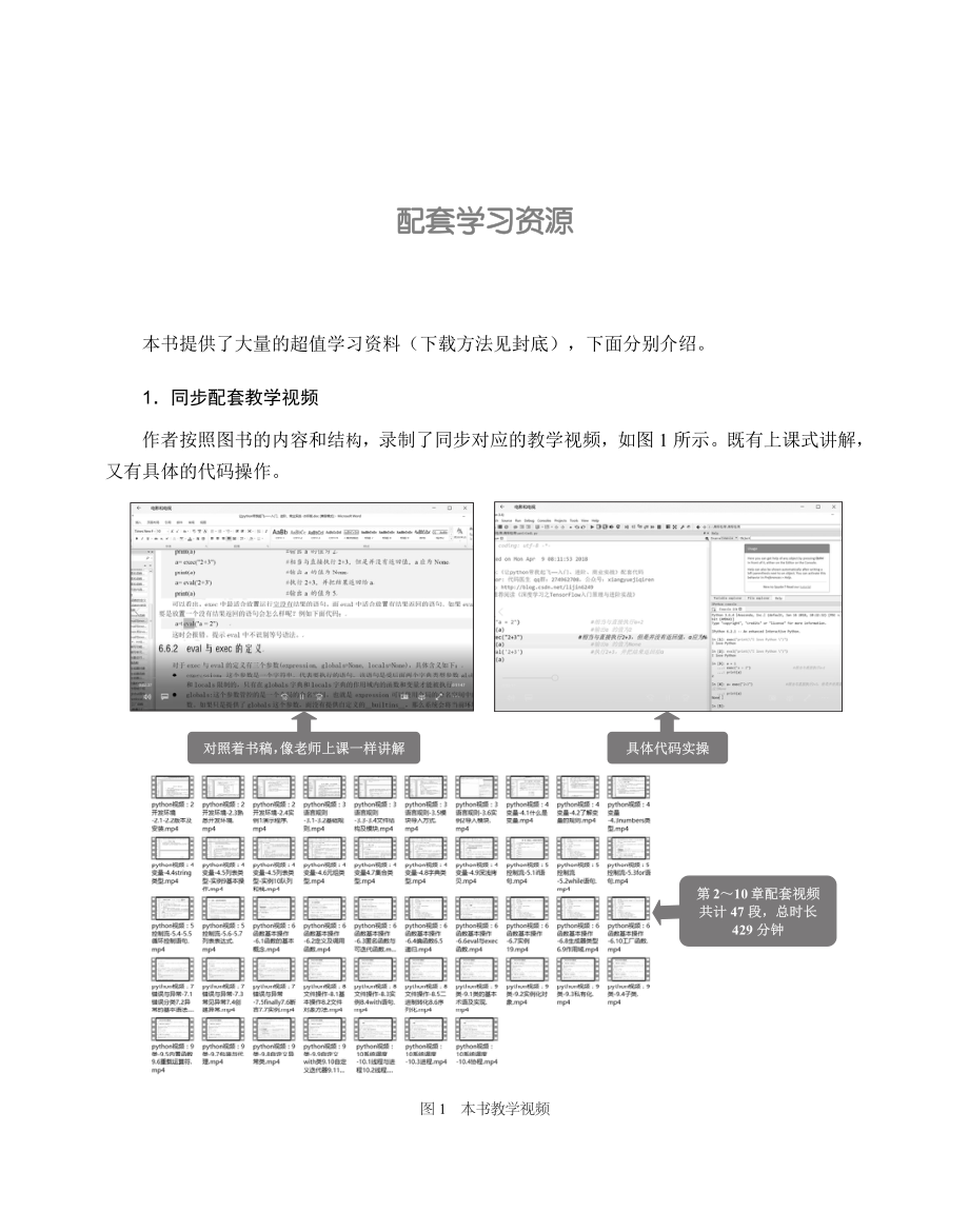 Python带我起飞——入门、进阶、商业实战.pdf_第3页