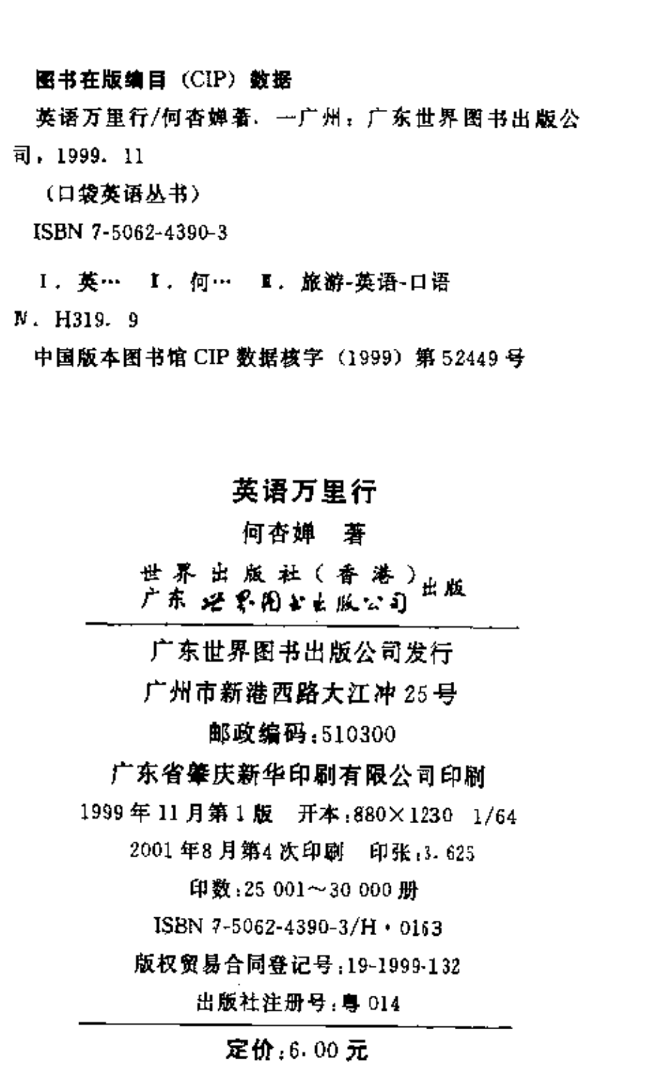 英语万里行_何杏婵著.pdf_第2页