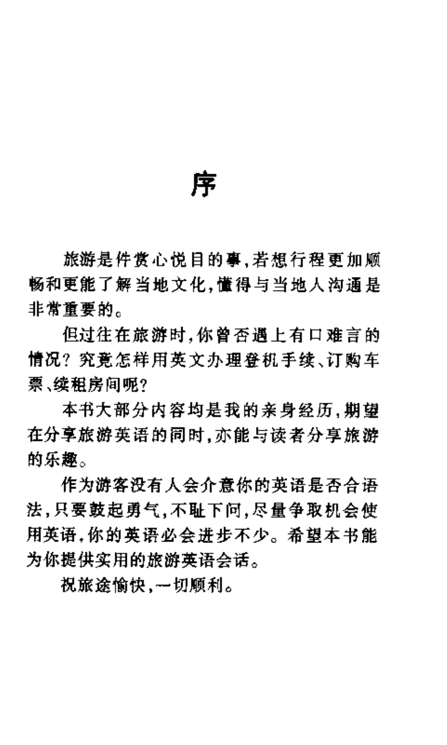 英语万里行_何杏婵著.pdf_第3页