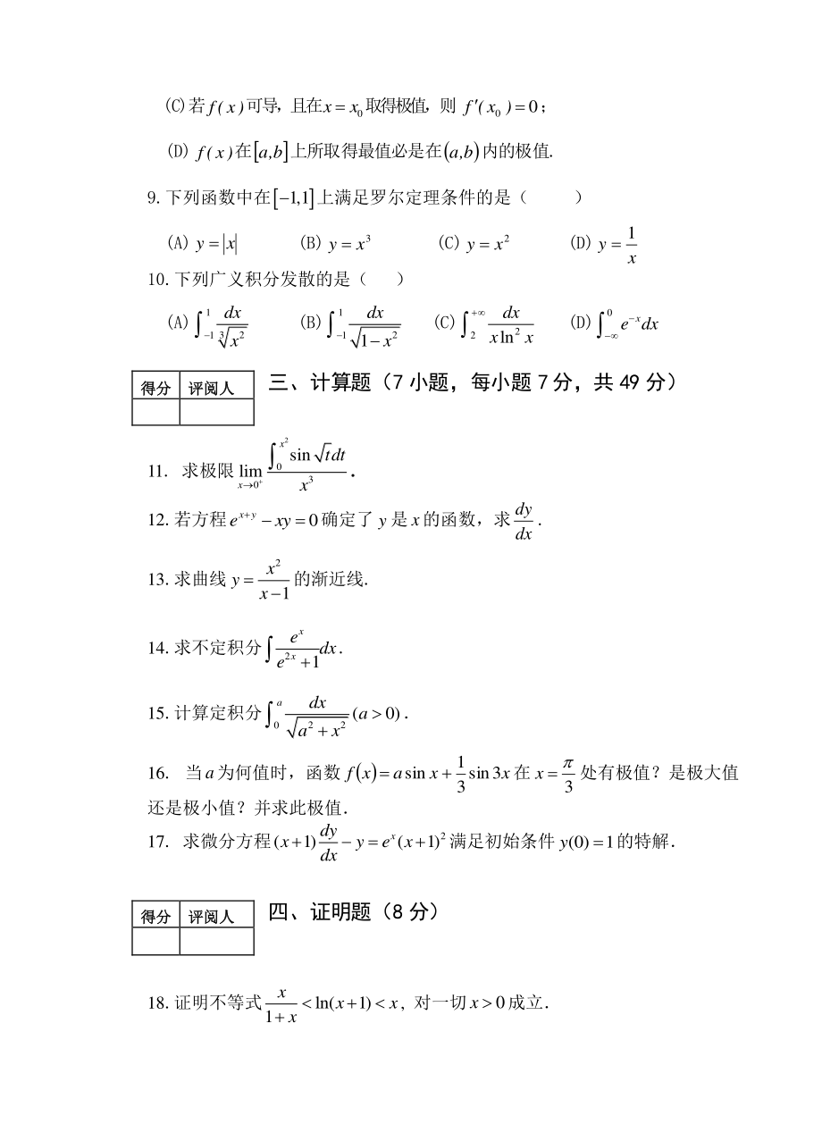 2013-2014-1《高等数学IA》模拟卷2.pdf_第2页