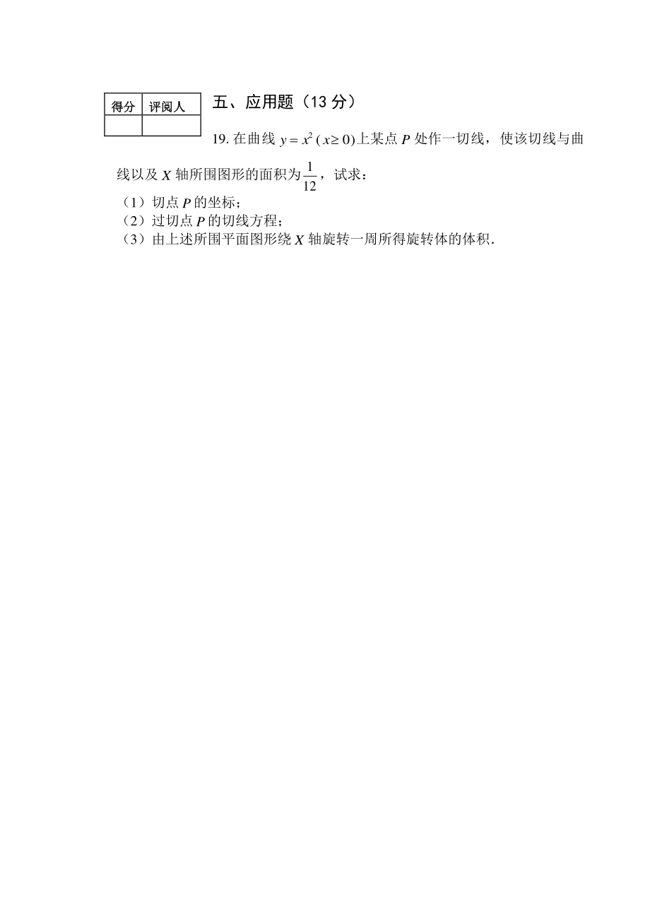 2013-2014-1《高等数学IA》模拟卷2.pdf_第3页