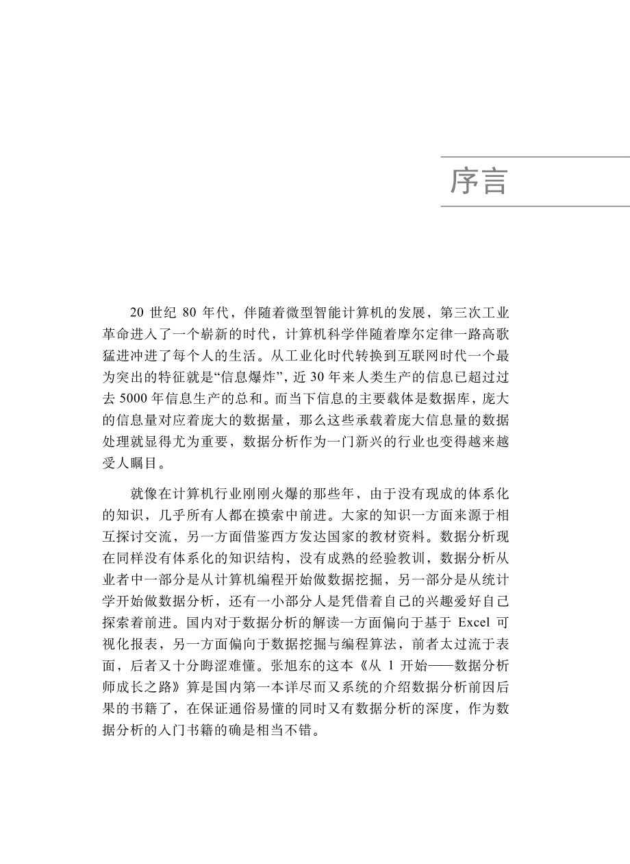 从1开始——数据分析师成长之路.pdf_第3页