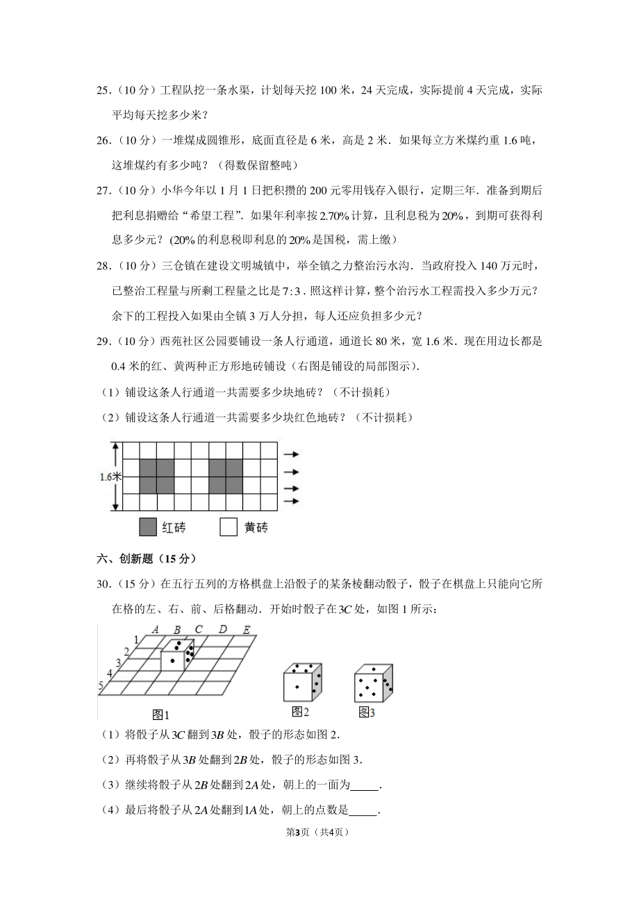 2011年山东省聊城市文轩中学小升初数学试卷.pdf_第3页