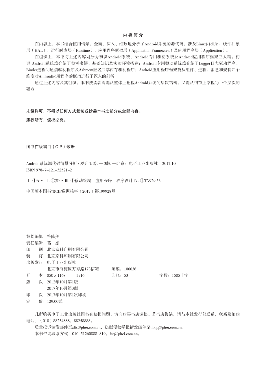 Android系统源代码情景分析（第三版）.pdf_第2页