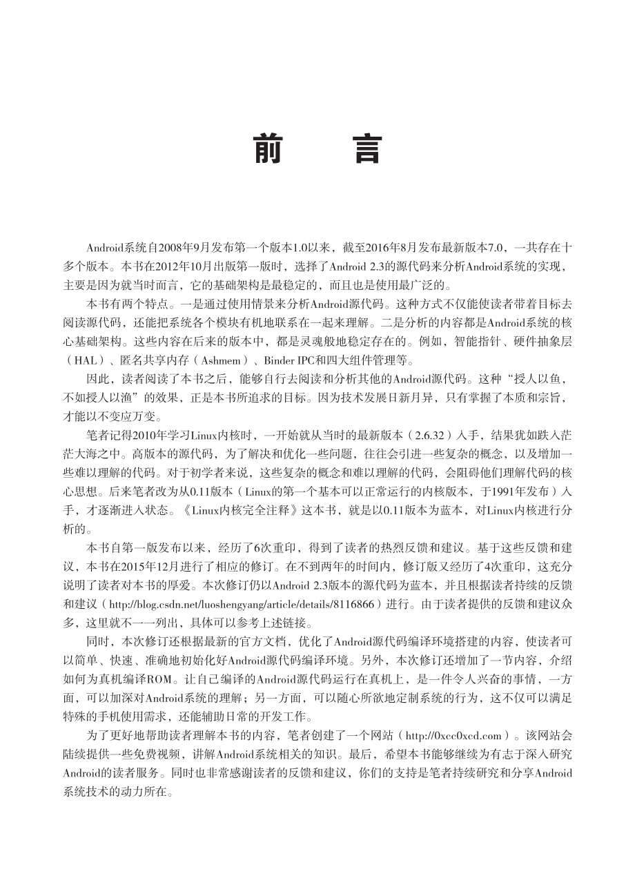 Android系统源代码情景分析（第三版）.pdf_第3页