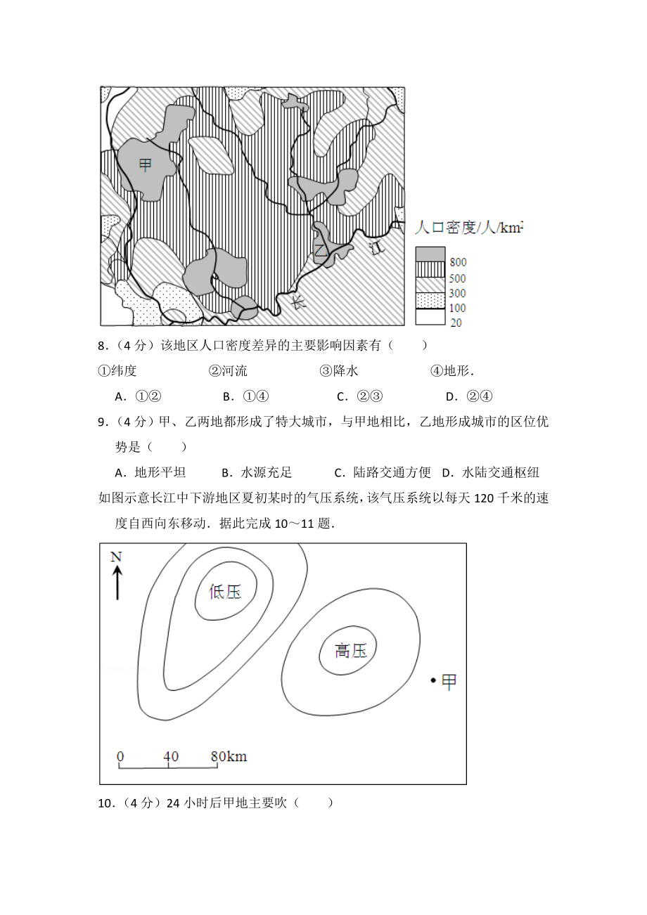 2012年全国统一高考地理试卷（大纲卷）（含解析版）.doc_第3页