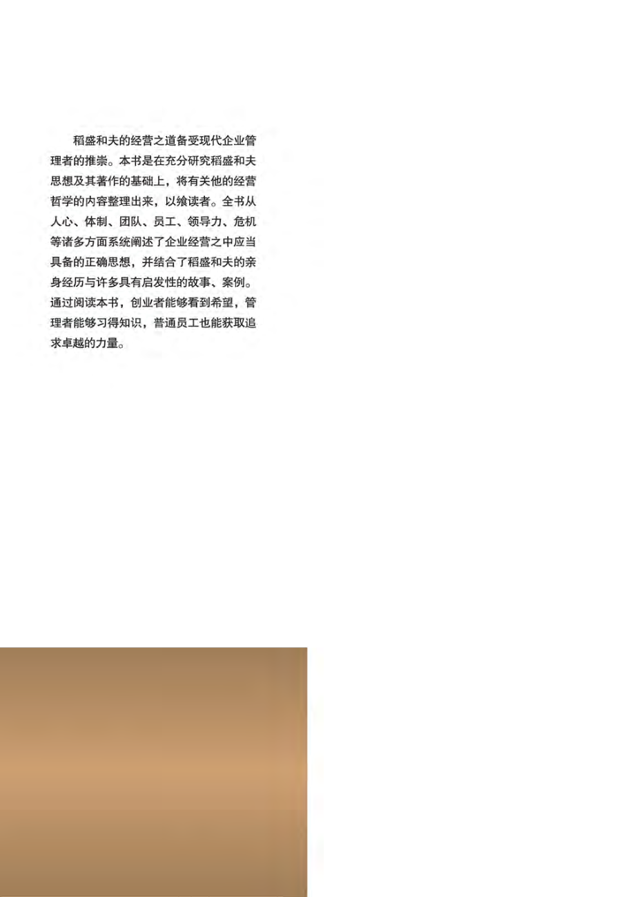 向稻盛和夫学经营.pdf_第2页