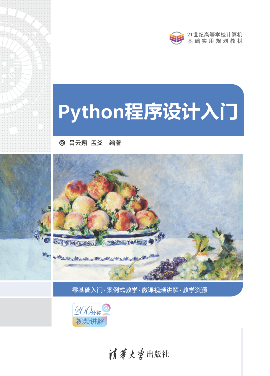 Python程序设计入门.pdf_第1页