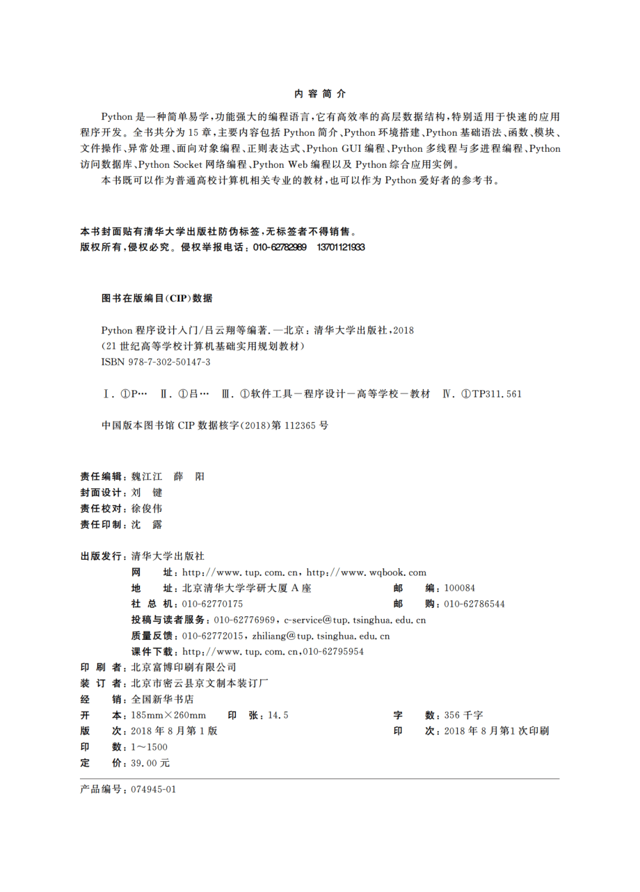 Python程序设计入门.pdf_第3页