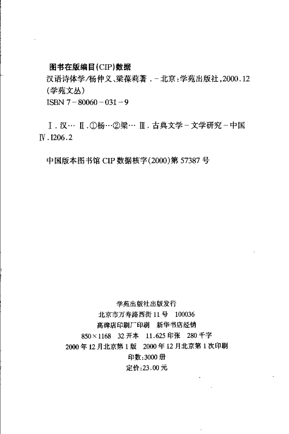 汉语诗体学 .杨仲义 .pdf_第3页