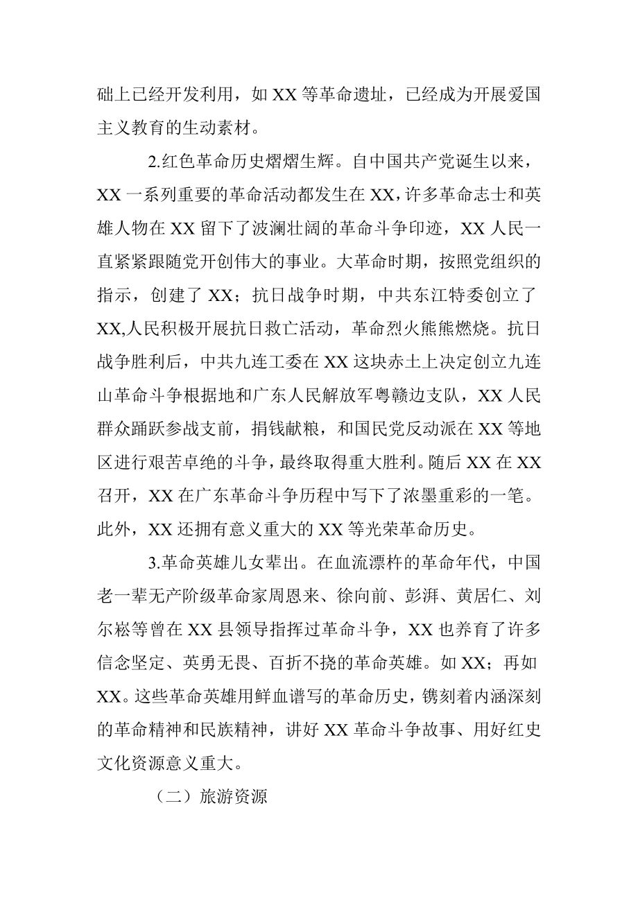 关于县红色旅游发展的调研报告.docx_第2页