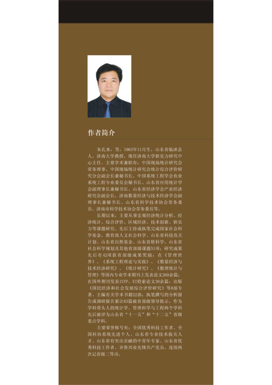 资源节约型社会监测评价研究.pdf_第2页