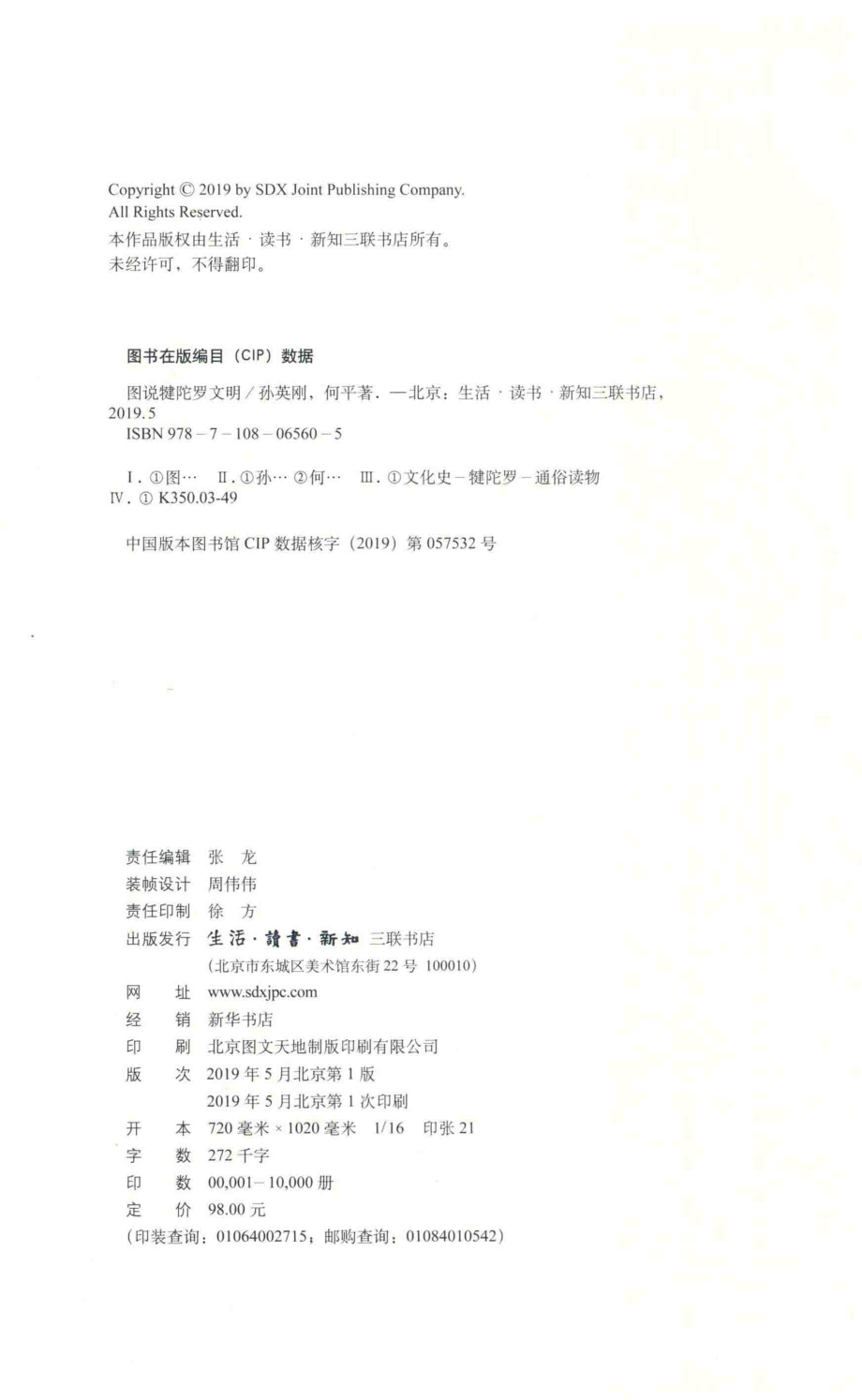 图说犍陀罗文明_孙英刚何平著.pdf_第3页