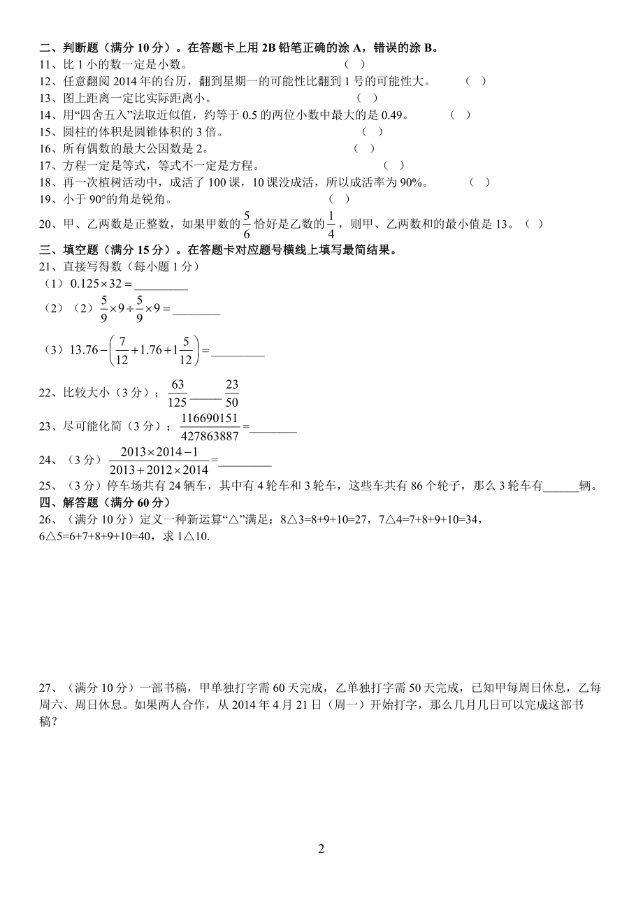 2016年成都外国语学校小升初数学试卷.pdf_第2页