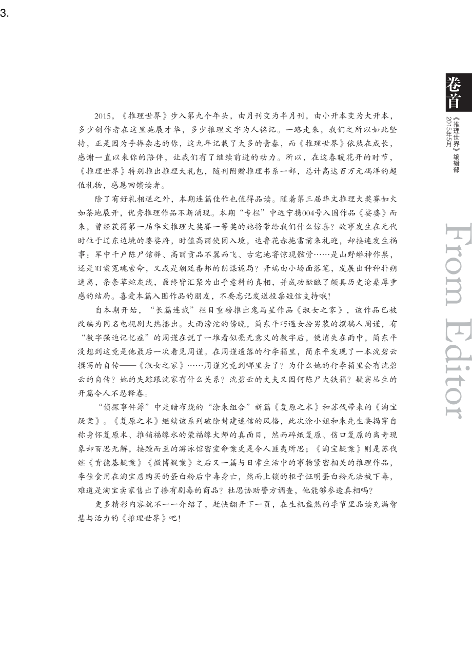 推理世界2015年05月1.pdf_第3页