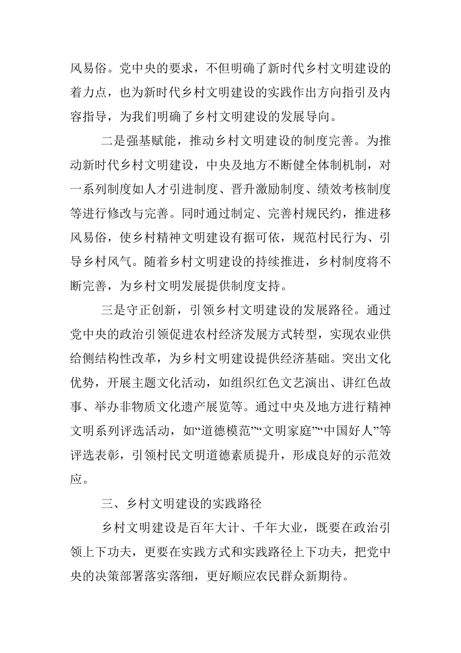 乡村文明建设调研报告.docx_第3页