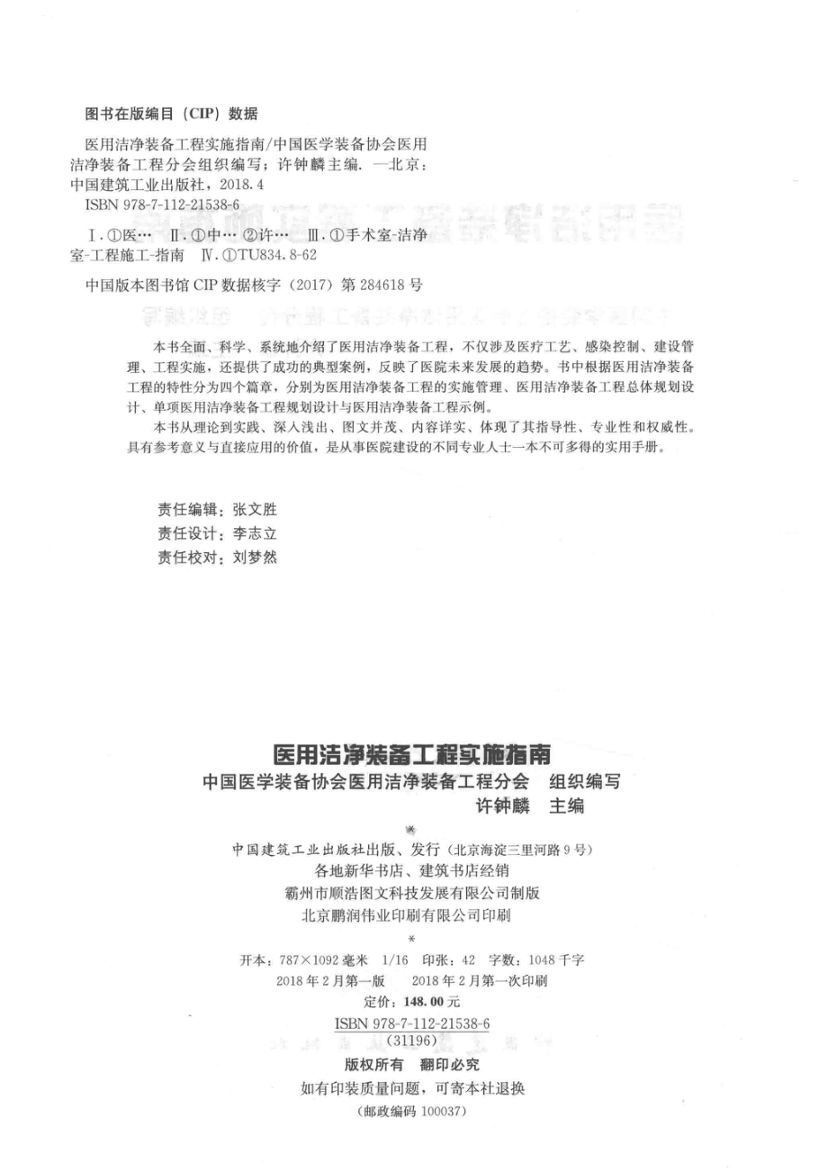 医用洁净装备工程实施指南_许钟麟主编.pdf_第3页