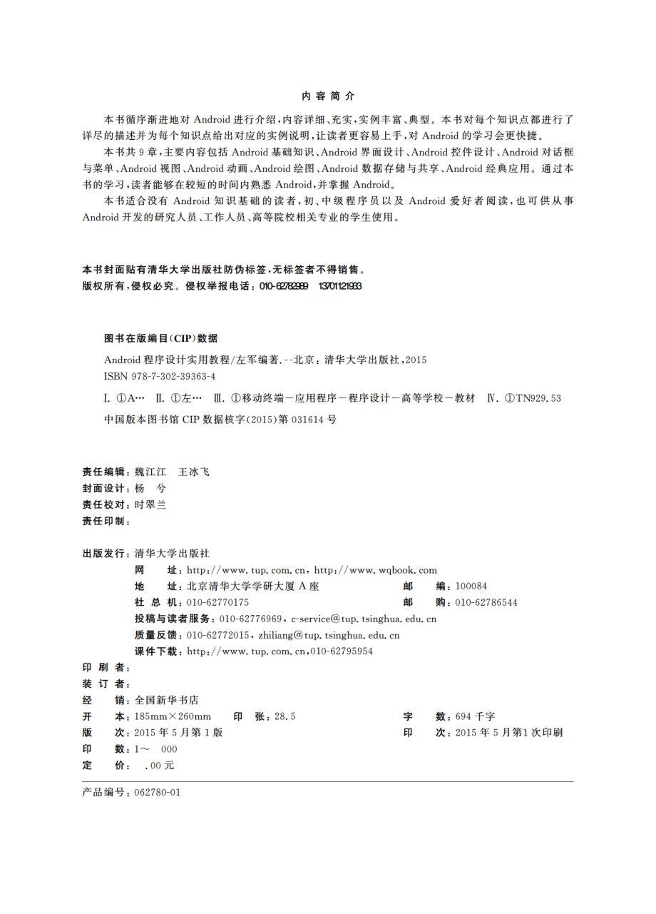 Android程序设计实用教程.pdf_第3页