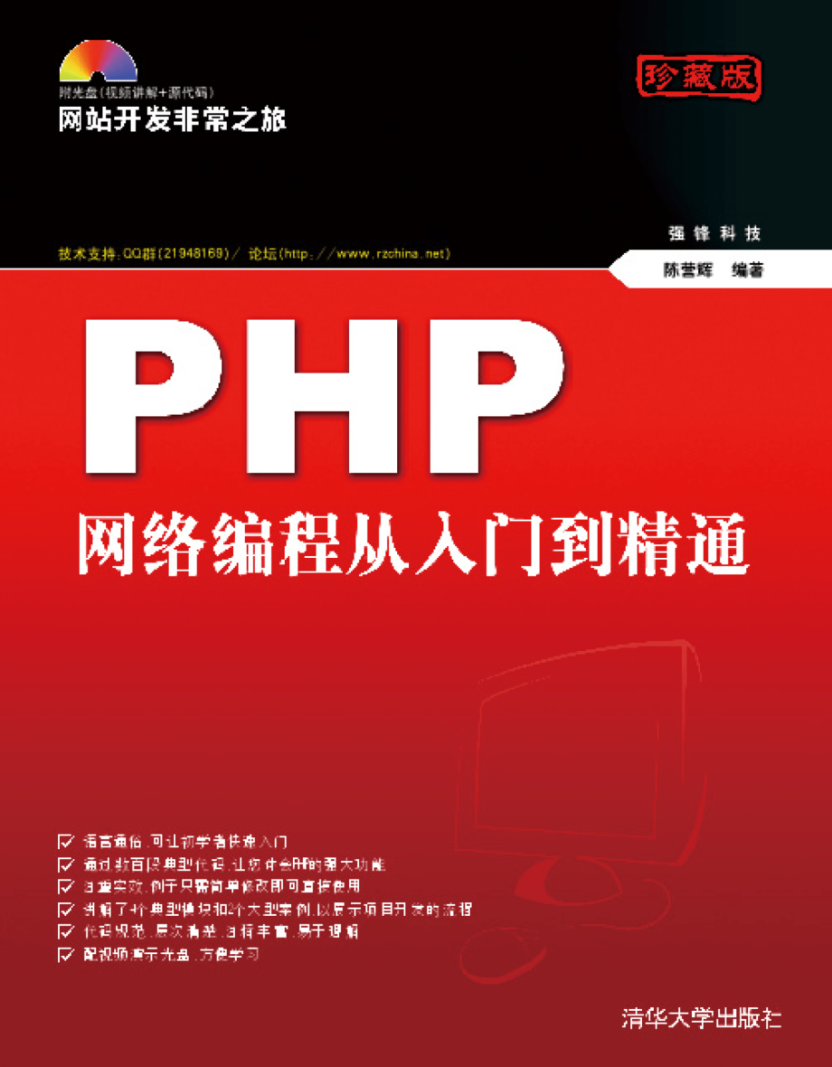 PHP网络编程从入门到精通.pdf_第1页