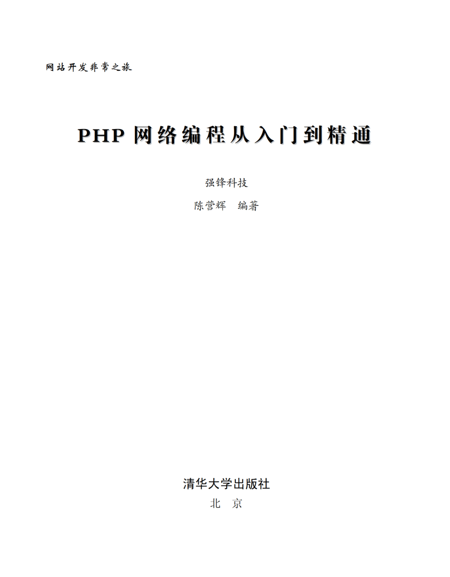 PHP网络编程从入门到精通.pdf_第2页