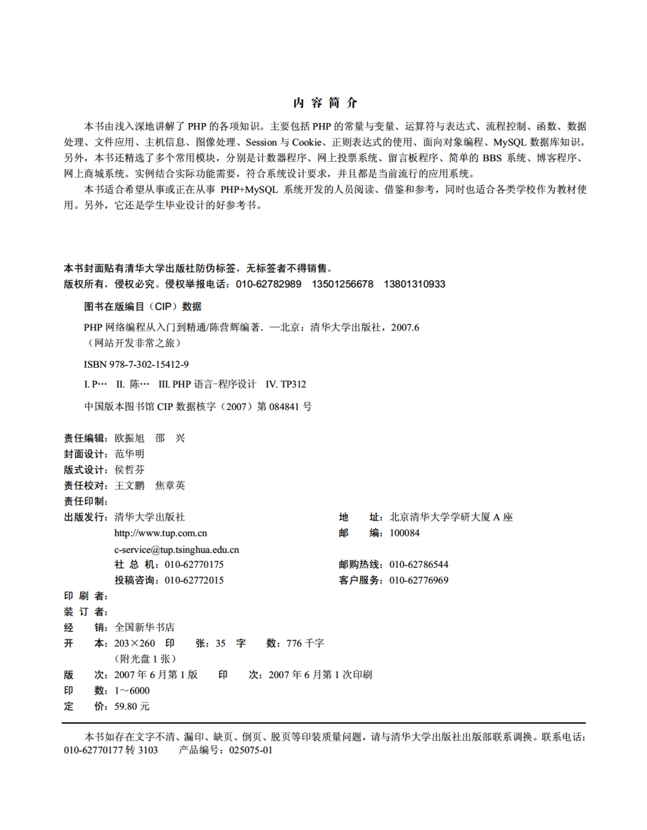 PHP网络编程从入门到精通.pdf_第3页