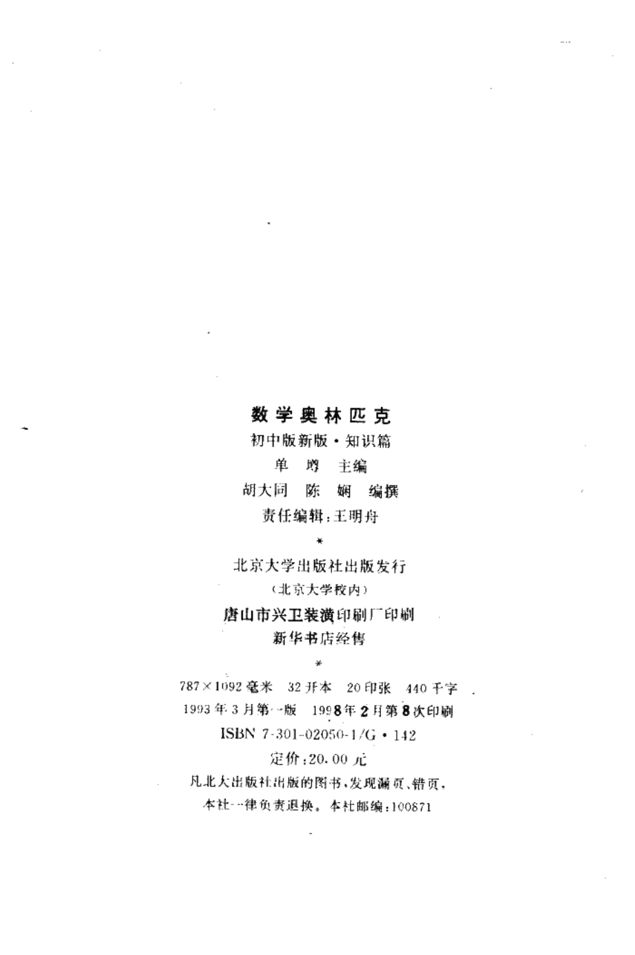 数学奥林匹克_初中版新版_知识篇-单_墫主编_.pdf_第2页