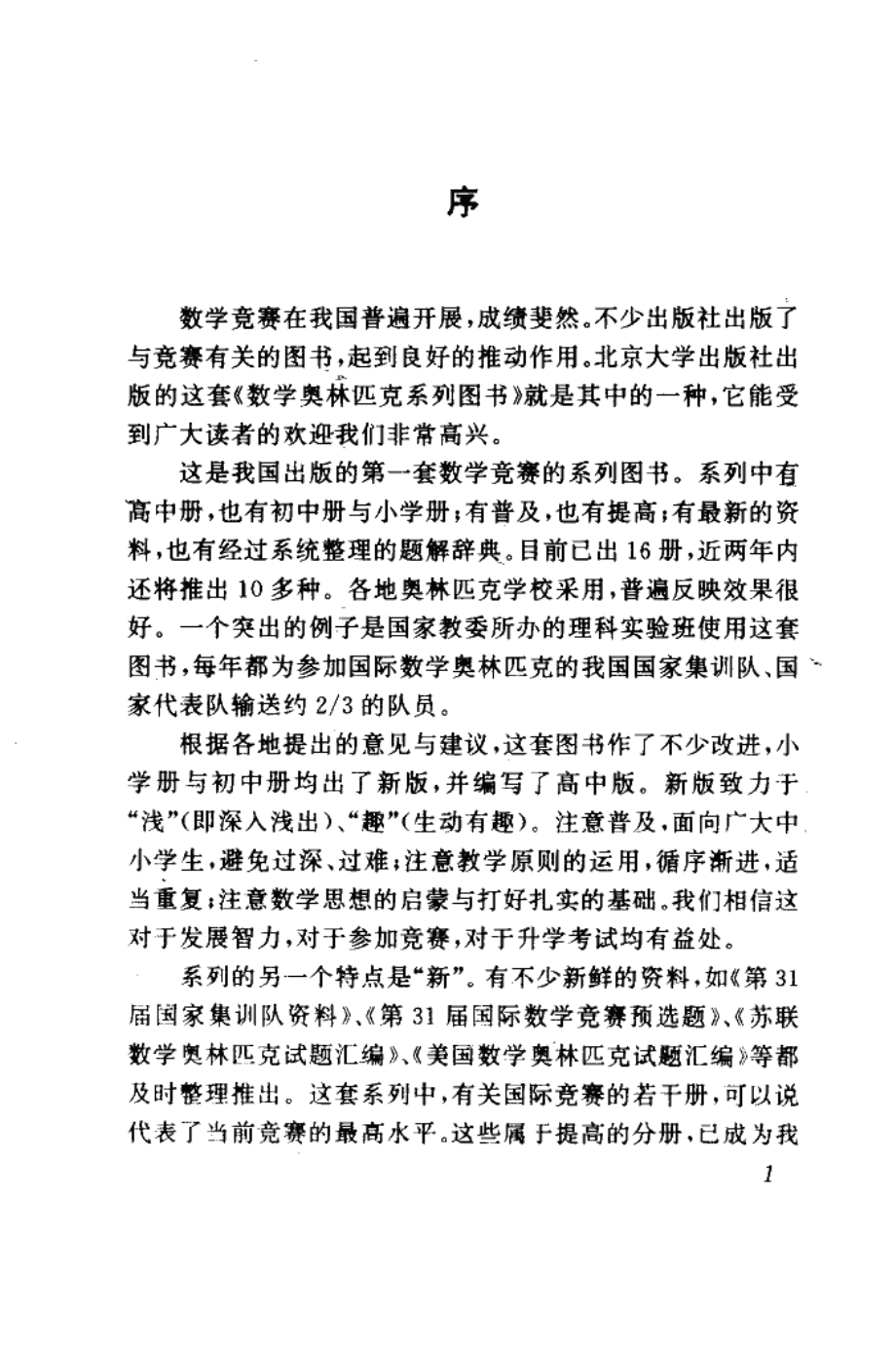 数学奥林匹克_初中版新版_知识篇-单_墫主编_.pdf_第3页