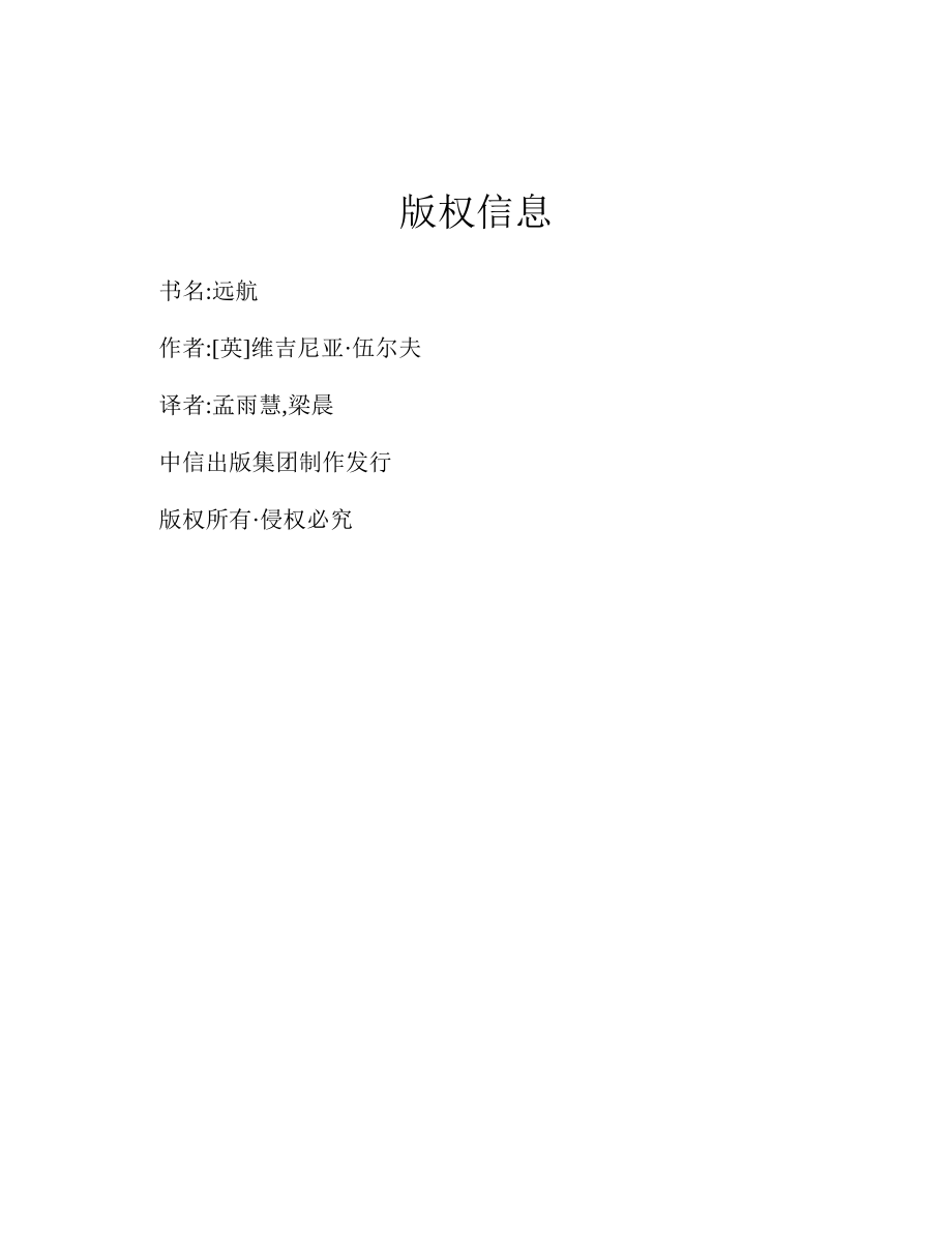 远航 by [英]维吉尼亚·伍尔夫.pdf_第2页