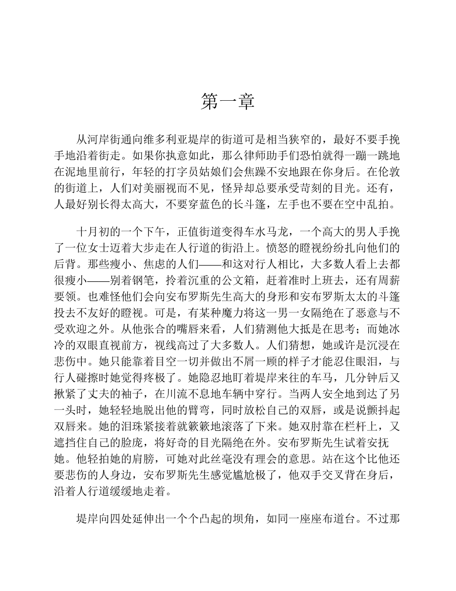 远航 by [英]维吉尼亚·伍尔夫.pdf_第3页