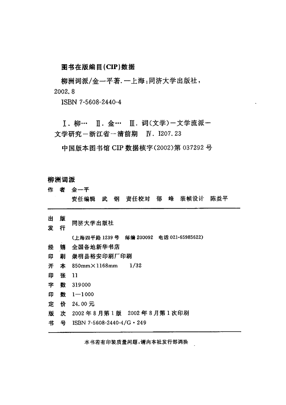 柳洲词派——一个独特的江南文人群体.pdf_第2页