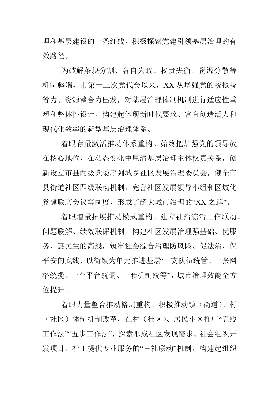 关于超大城市治理的调研报告（市委政研室课题组）.docx_第2页