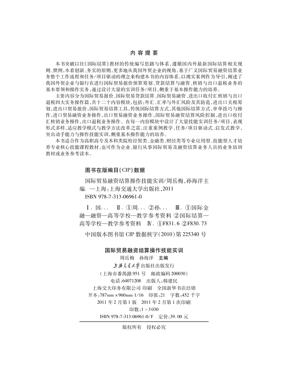 国际贸易融资结算操作技能实训.pdf_第3页