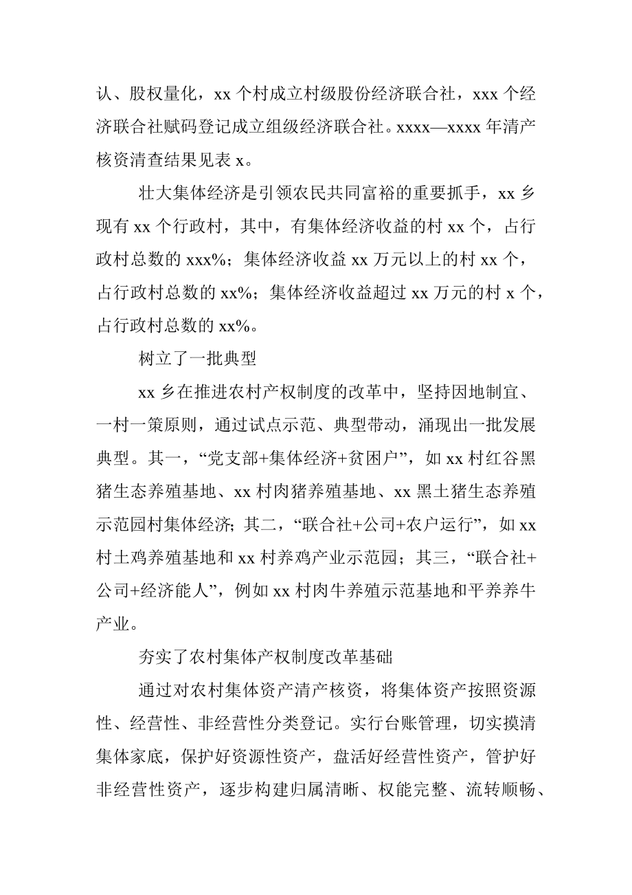 关于X乡农村集体产权制度改革调研报告.docx_第2页