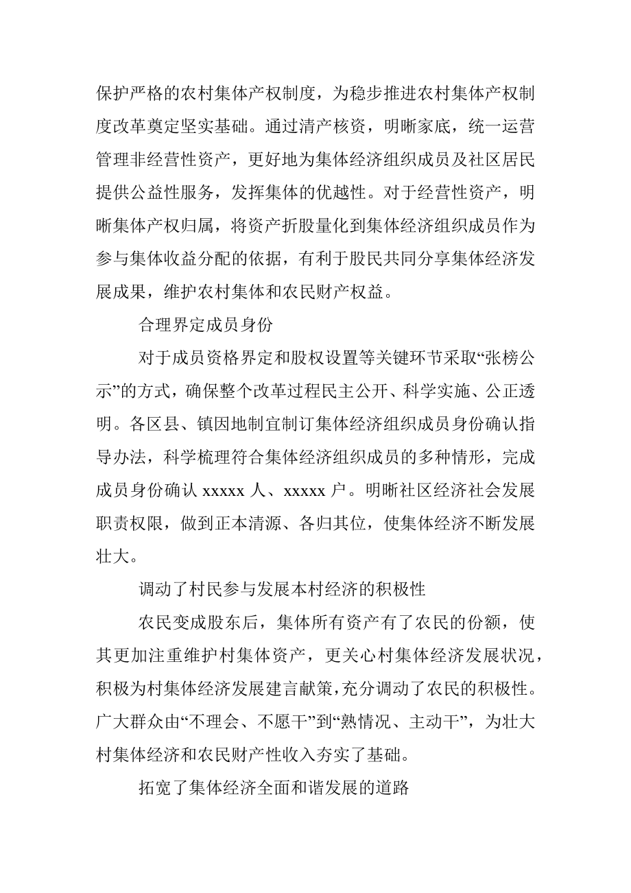 关于X乡农村集体产权制度改革调研报告.docx_第3页