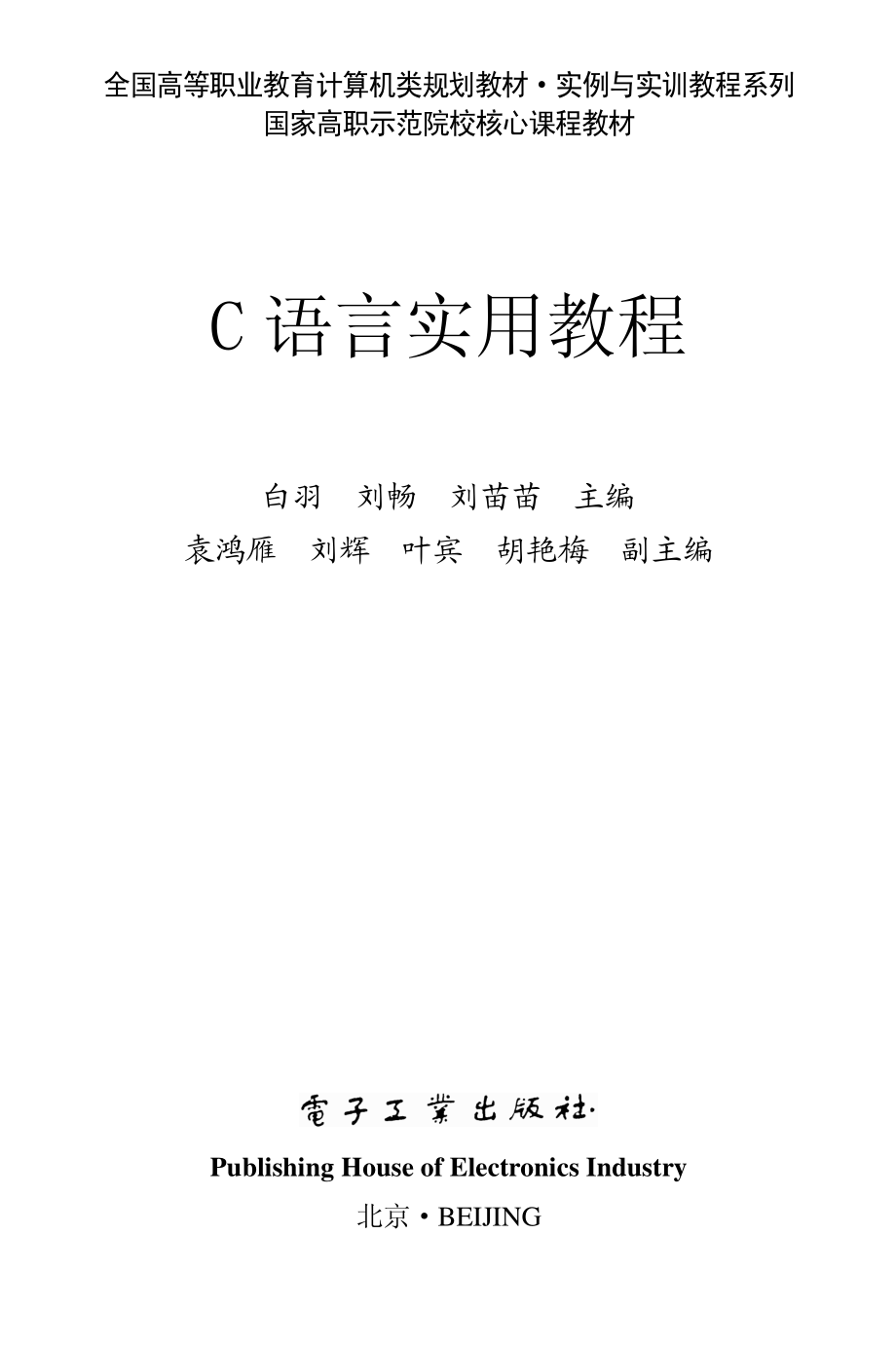 C语言实用教程.pdf_第1页