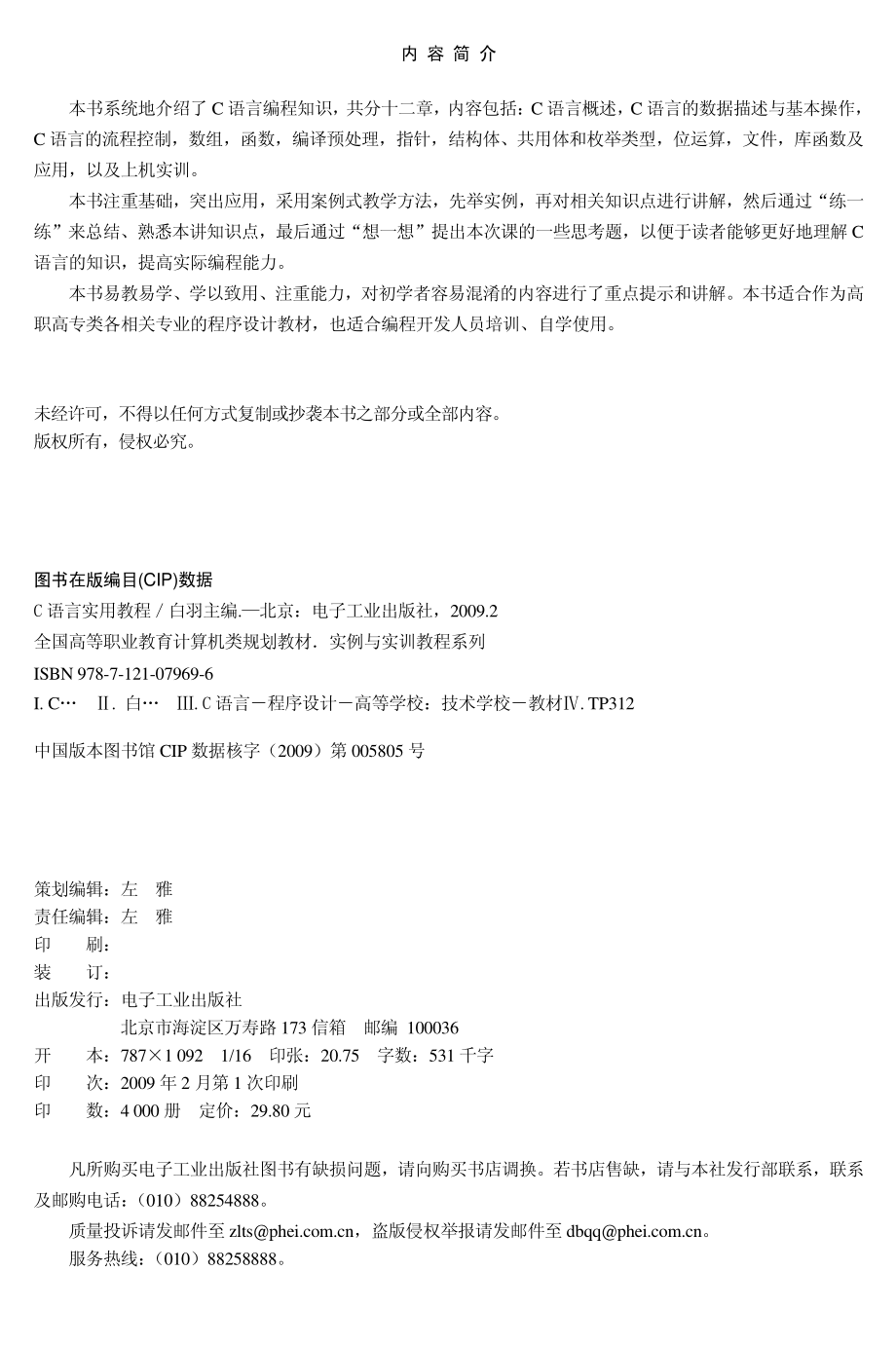 C语言实用教程.pdf_第2页