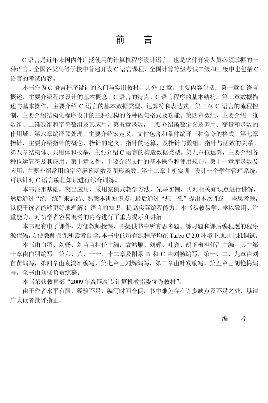 C语言实用教程.pdf_第3页