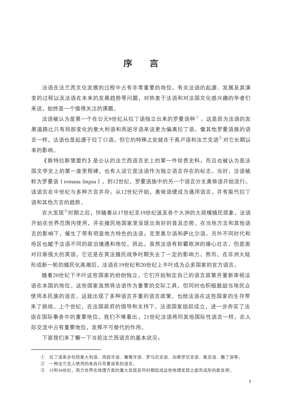 法语简史.pdf_第3页