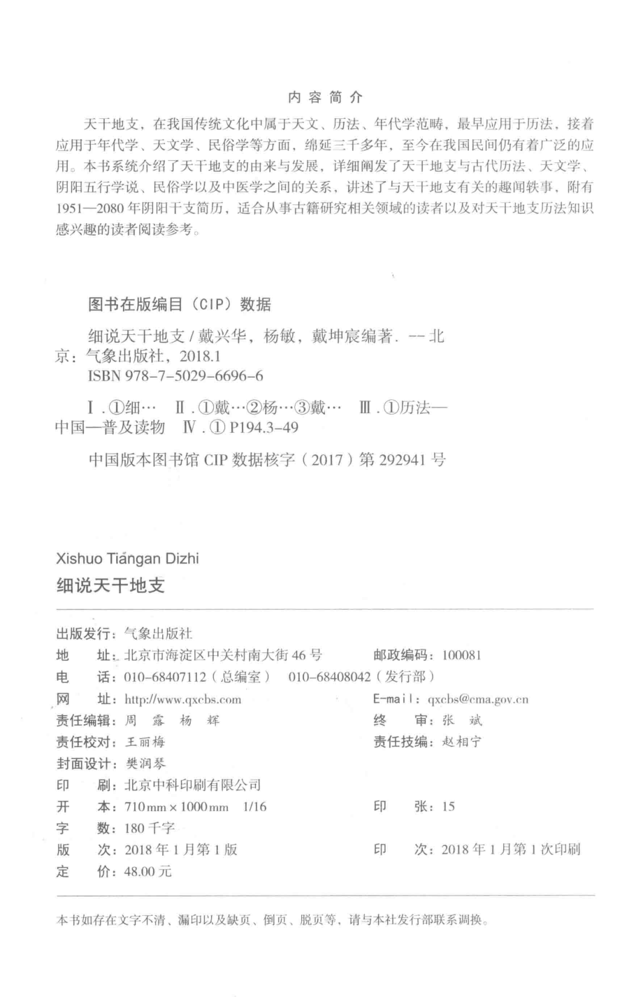 细说天干地支_戴兴华杨敏戴坤宸编著.pdf_第3页