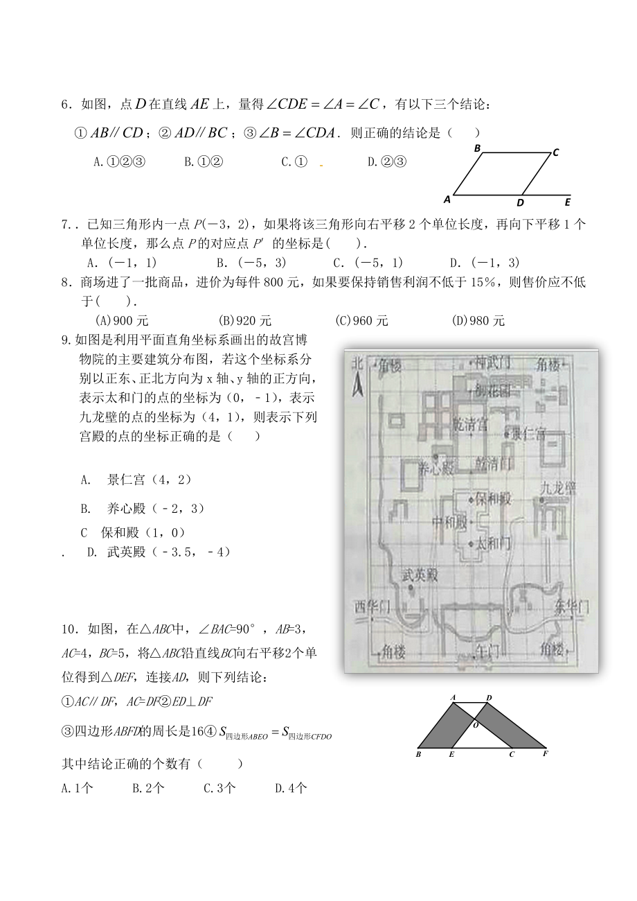 2016-2017学年北京市第156中学七年级第二学期期中数学试卷（含答案）.doc_第2页