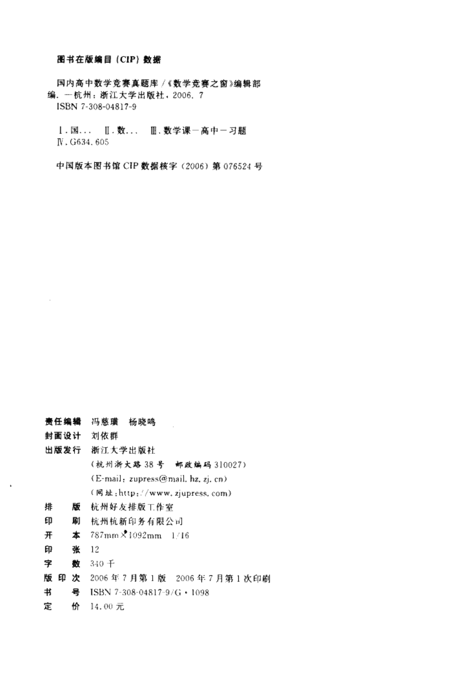 国内高中数学竞赛真题库-.pdf_第2页