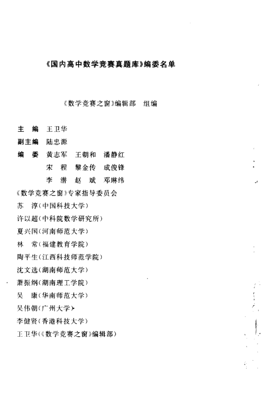 国内高中数学竞赛真题库-.pdf_第3页