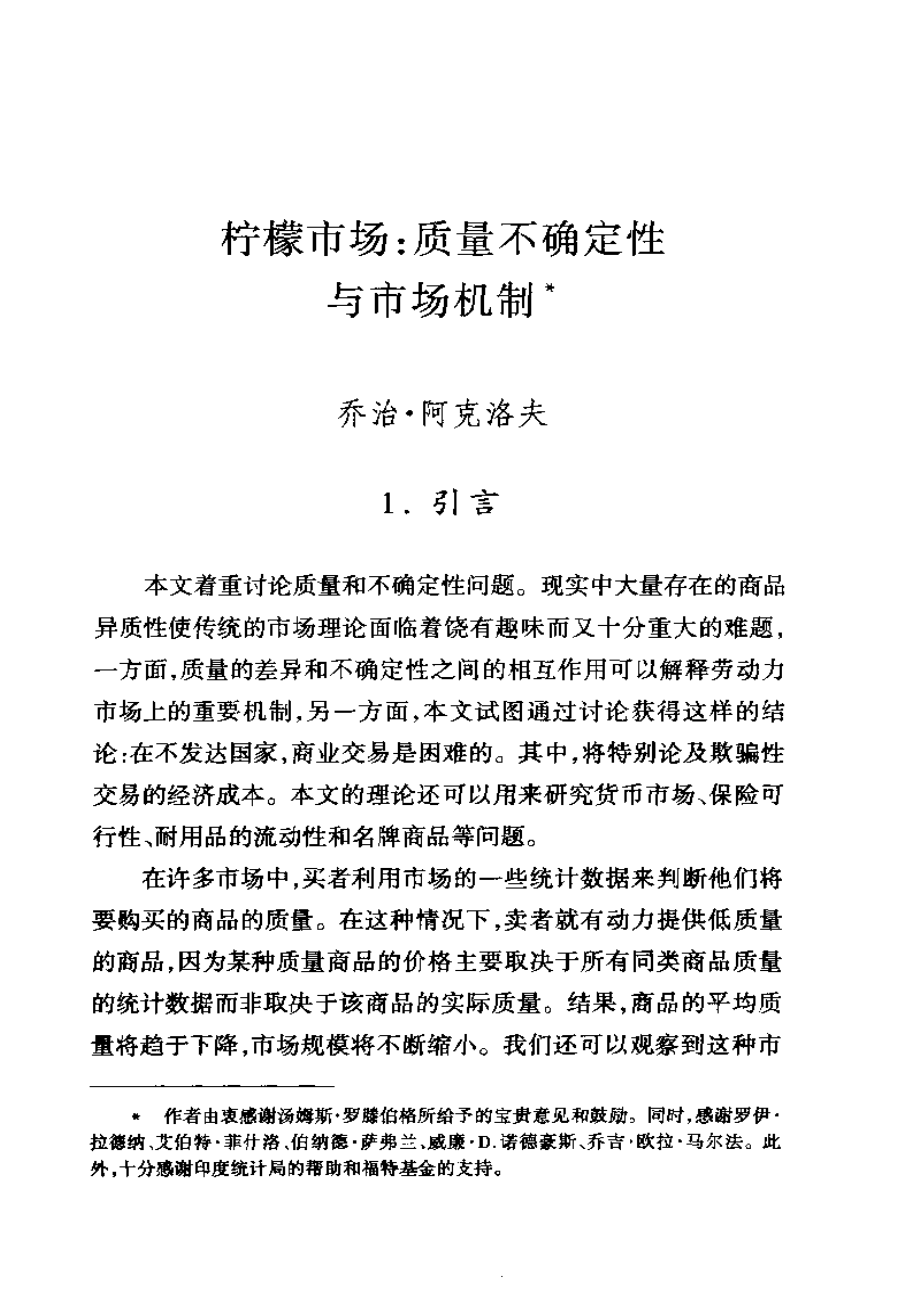 汉译世界学术名著丛书D1105 [美]乔治·阿克洛夫、迈克尔·斯彭斯、约瑟夫·斯蒂格利茨-阿克洛夫、斯彭斯和斯蒂格利茨论文精选（D9085谢康、乌家培编替本商务印书馆2002）.pdf_第3页