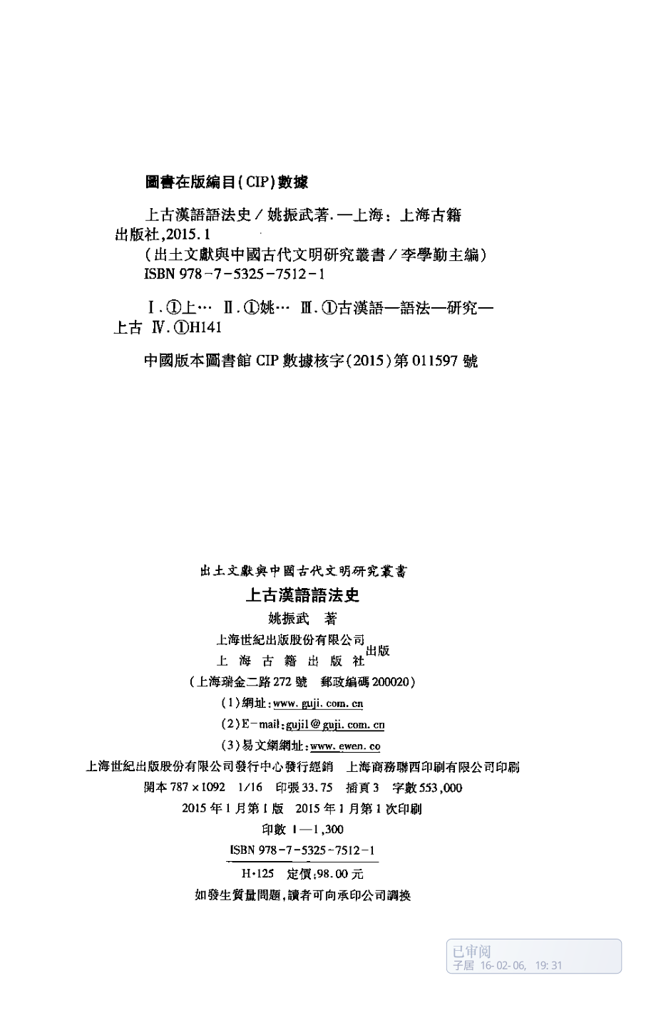 上古汉语语法史.pdf_第3页